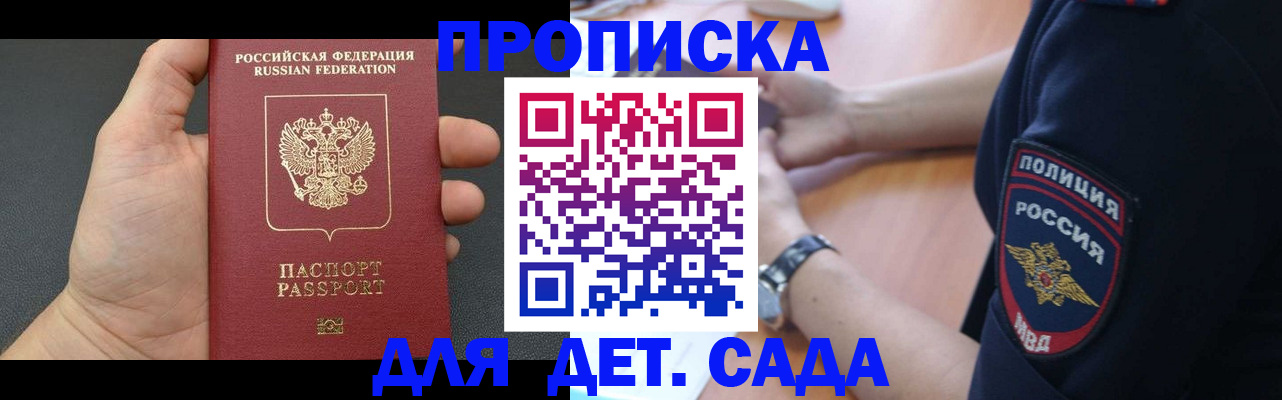 регистрация для дет. сада в Сысерти