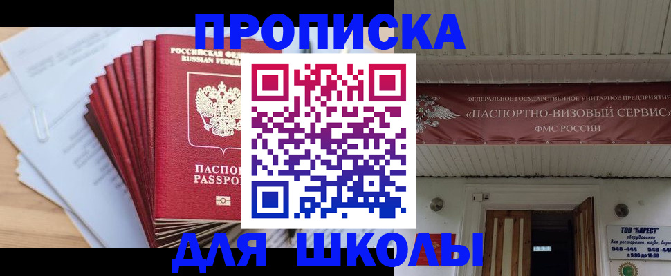 регистрация для школы в Сысерти